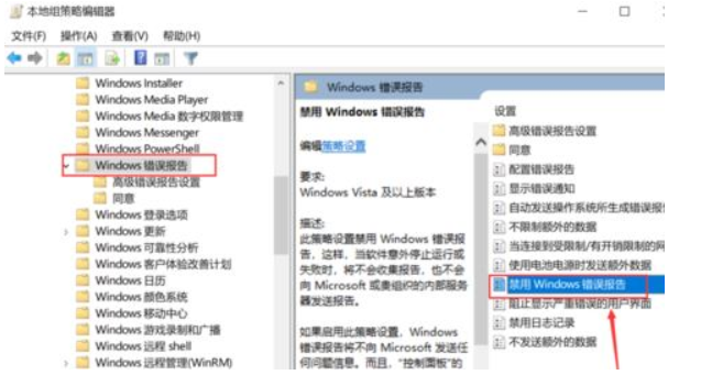 win10系统windows问题报告占用cpu的解决方法